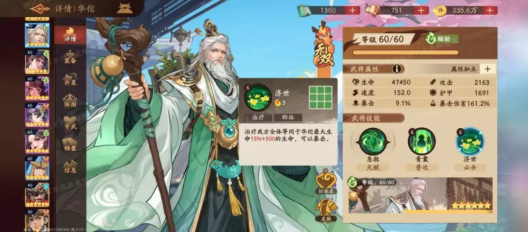 三国杀：武将觉醒华佗技能实战解析