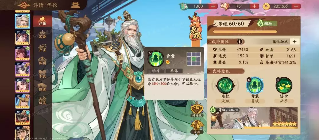 三国杀：武将觉醒华佗技能实战解析