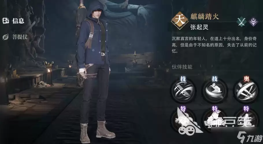 盗墓笔记启程开局选什么角色 盗墓笔记启程手游新手角色选择攻略