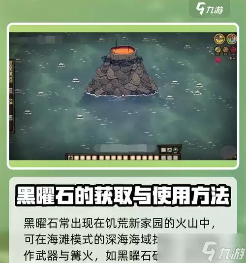 《饥荒》黑曜石矛制作方法详解（学会制作黑曜石矛）