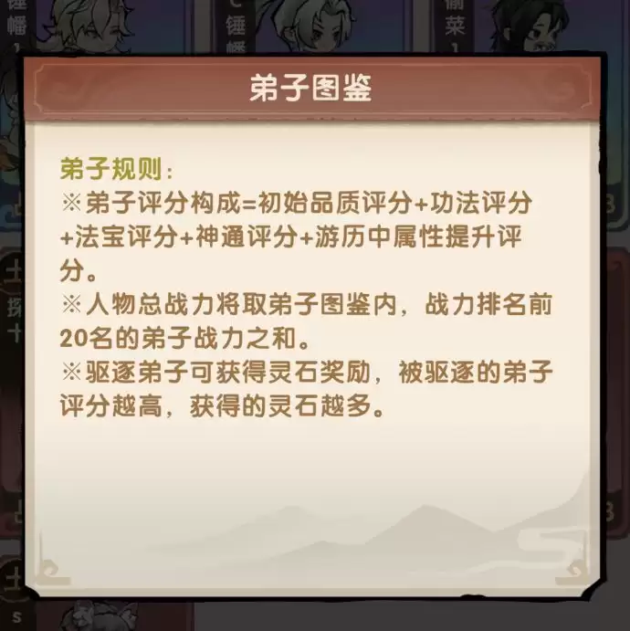 我要当老祖弟子评级解析