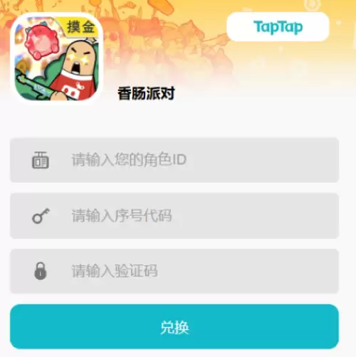 香肠派对兑换码汇总-香肠派对2026兑换码(没过期) 香肠派对兑换码汇总-香肠派对2026兑换码(没过期)