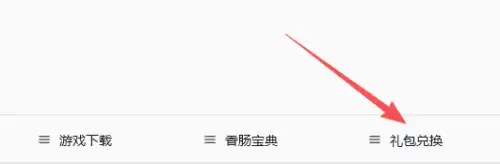 香肠派对兑换码汇总-香肠派对2026兑换码(没过期) 香肠派对兑换码汇总-香肠派对2026兑换码(没过期)