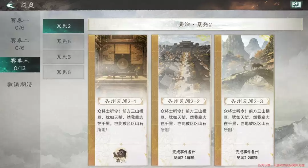 三国：天下归心S3版本核心新内容一览