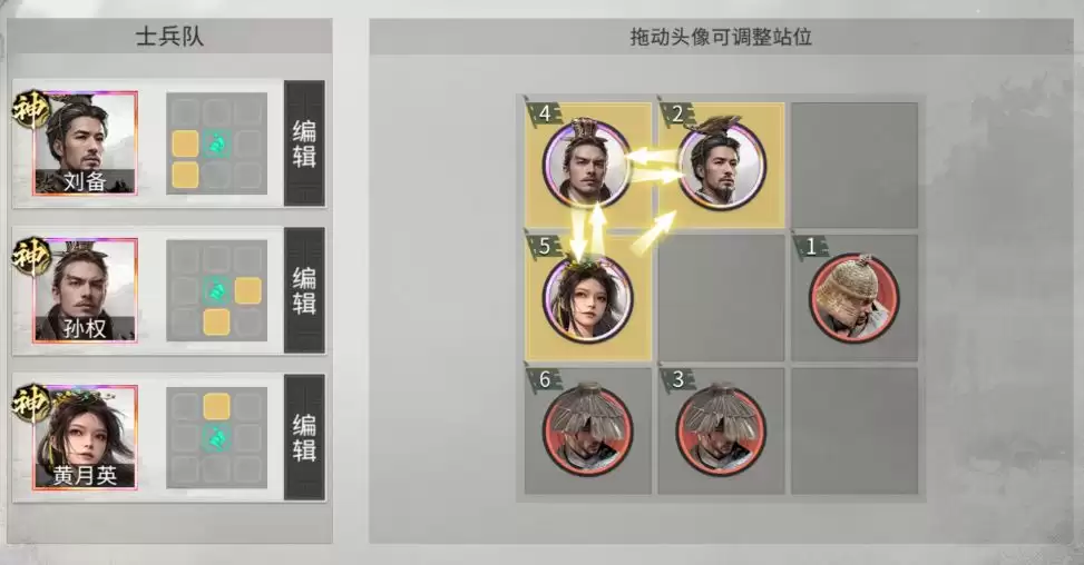 三国：天下归心孙权制衡队搭配攻略
