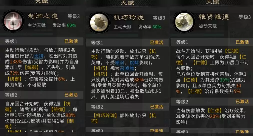 三国：天下归心孙权制衡队搭配攻略