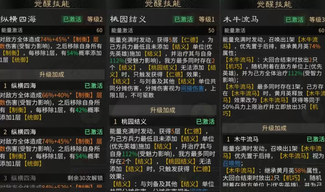 三国：天下归心孙权制衡队搭配攻略