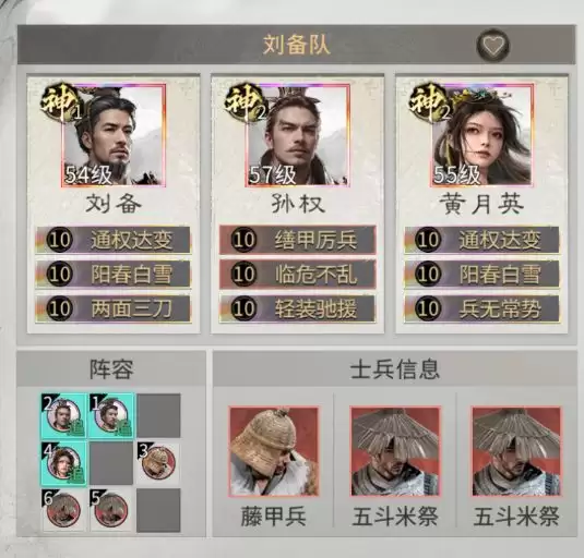 三国：天下归心孙权制衡队搭配攻略