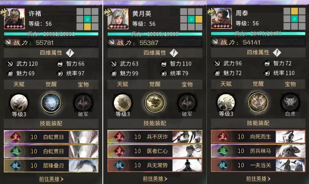 三国:天下归心许褚单挑队战报解析