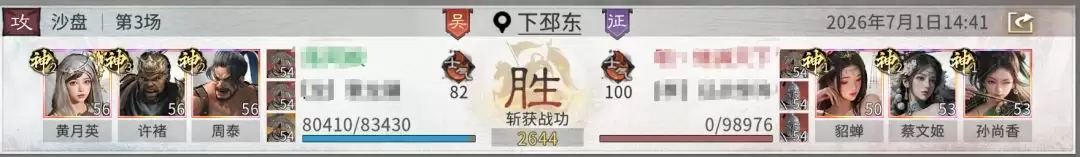 三国:天下归心许褚单挑队战报解析