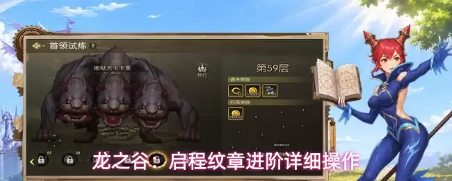 龙之谷:启程纹章进阶详细操作