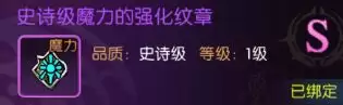 龙之谷：启程纹章强化属性效果一览