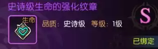 龙之谷：启程纹章强化属性效果一览