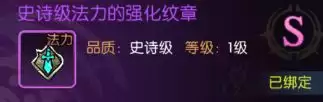 龙之谷：启程纹章强化属性效果一览