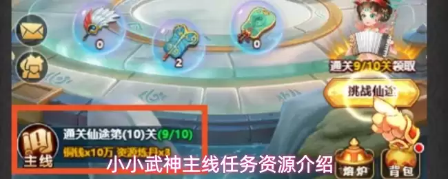 小小武神主线任务资源介绍