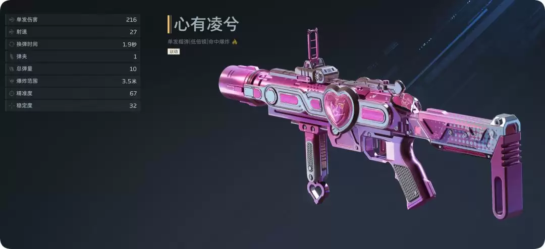 逆战：未来王心凌联动副武器心有凌兮玩法攻略