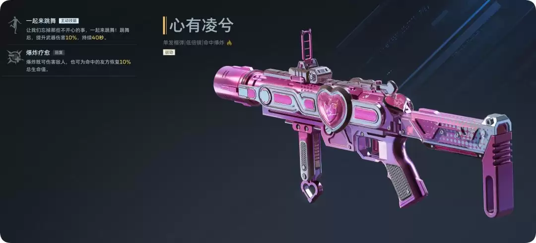逆战：未来王心凌联动副武器心有凌兮玩法攻略
