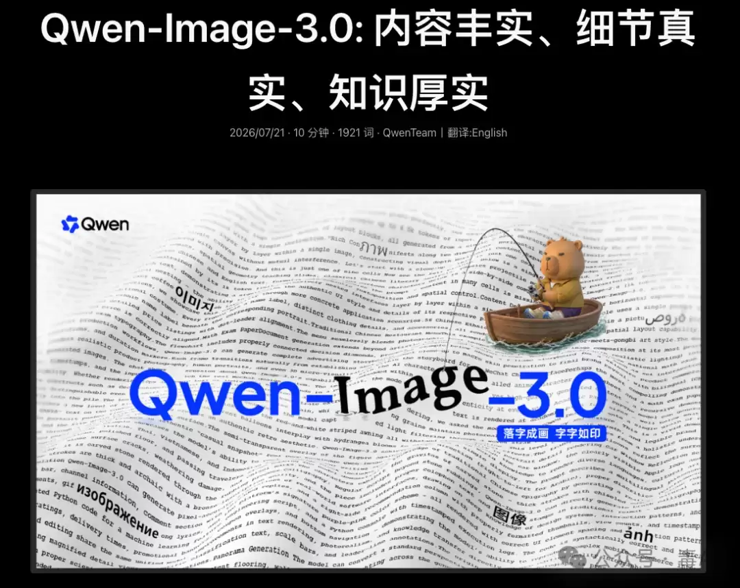 阿里通义发布第三代图像生成模型Qwen-Image-3.0：一手实测