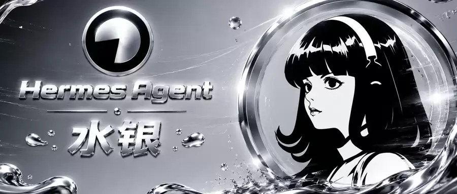 Hermes水银版夯爆了！速度提高80%：11个重磅功能必看