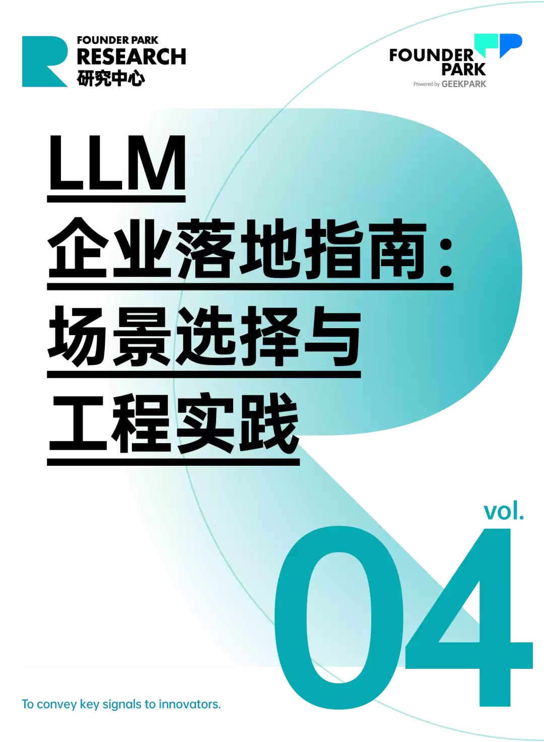 企业内部怎么更好落地大模型？我们走访了 10+ 先行者