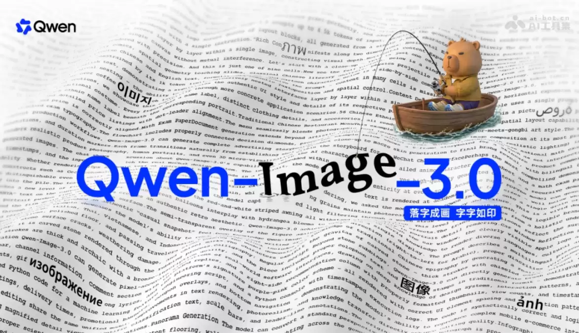 Qwen-Image-3.0 - 阿里通义发布第三代图像生成基础模型