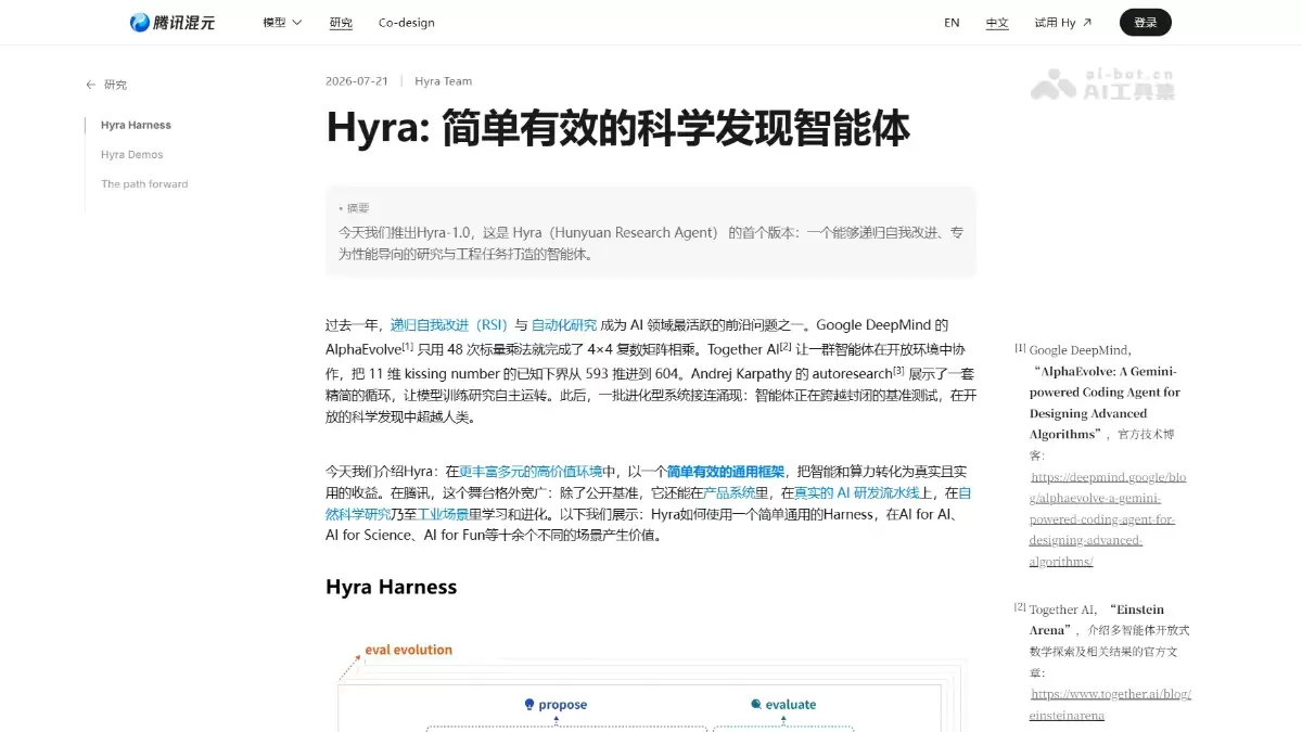 Hyra: 腾讯混元推出的科学发现智能体