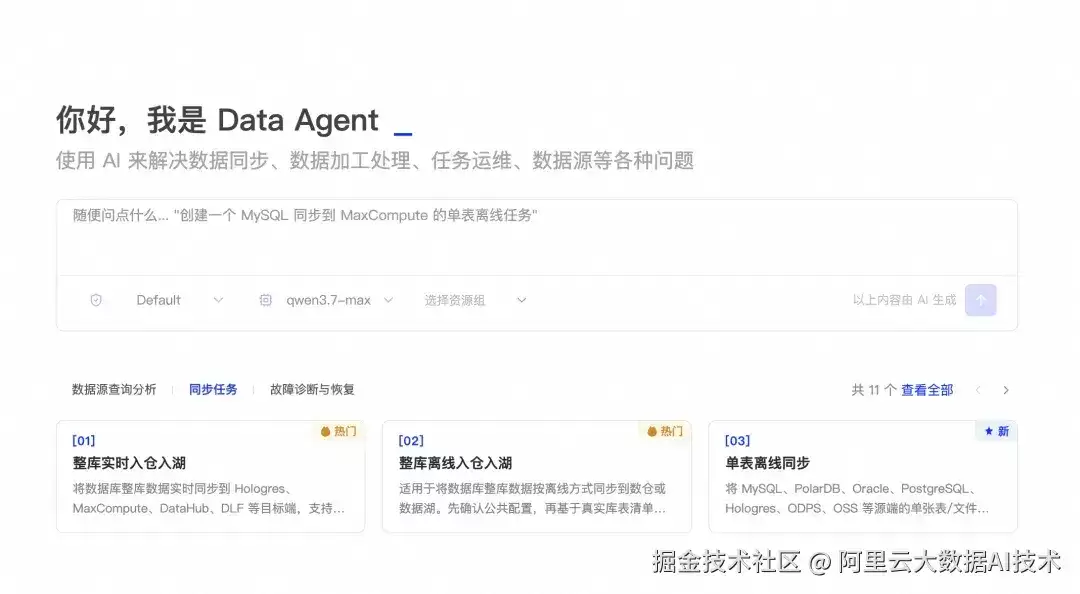 DataWorks Data Agent 实战课堂（二）：一句话搞定数据集成+处理：实现端到端数据流水线