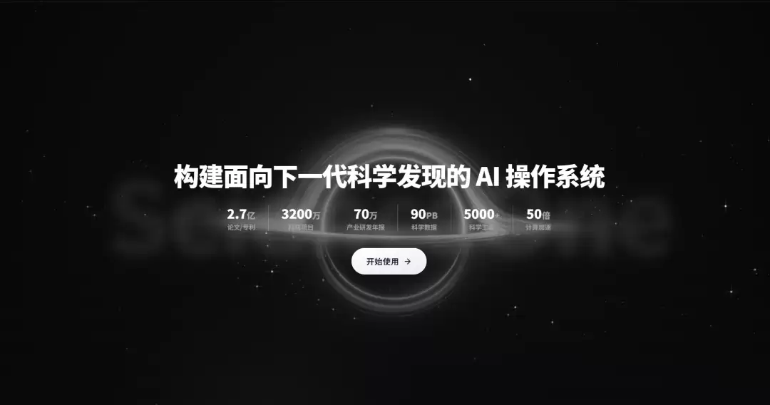 ScienceOne 科研 AI 平台实战：科研人的 24 小时学术特助