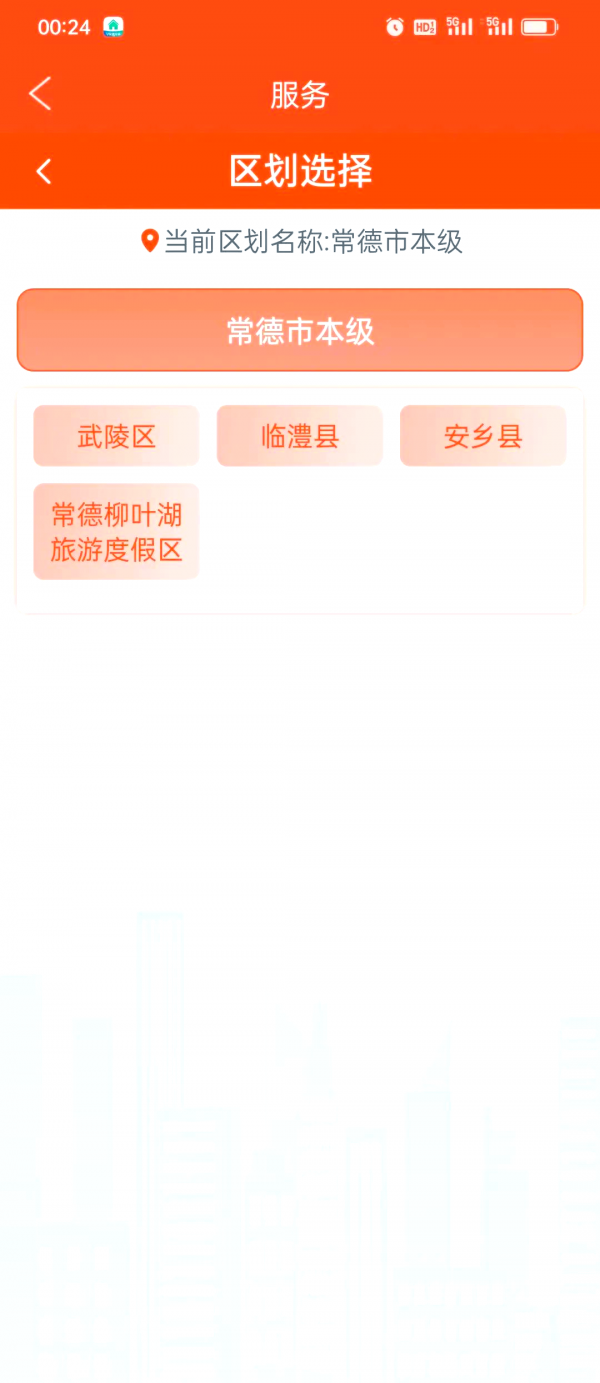 我的常德app怎么交学费 我的常德缴纳学费方法