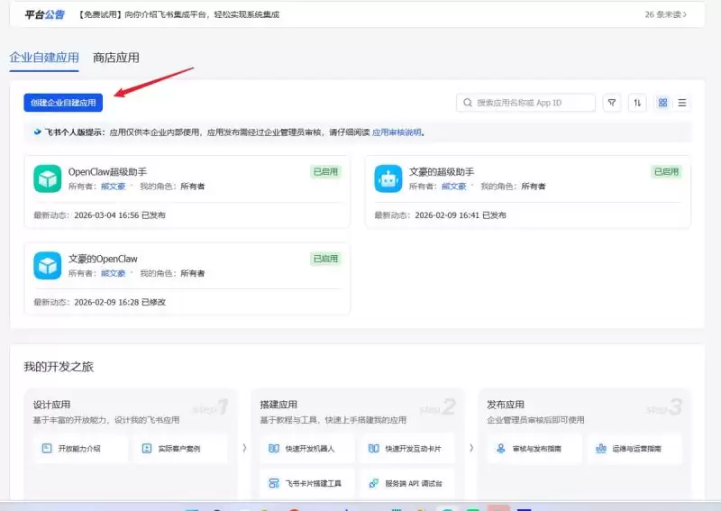 Hermes Agent接入飞书和企业微信的完整流程指南