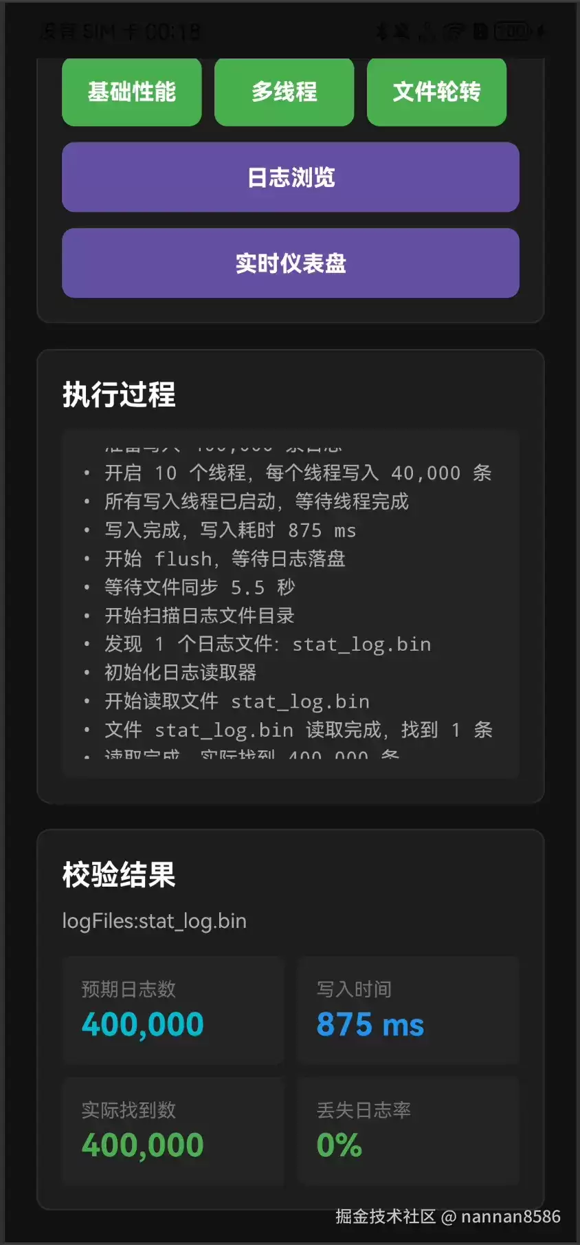 android 性能+AI 日志库-StatLog
