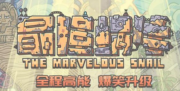 最强蜗牛为什么不能抽奖？最强蜗牛无法抽奖怎么办？