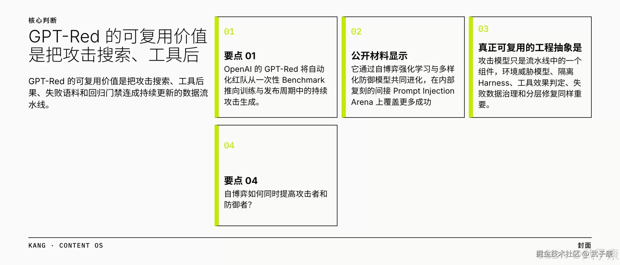 GPT-Red：自动化红队如何形成 Agent 安全数据飞轮 4 个闭环 6 类评测指标 5 类风险误读