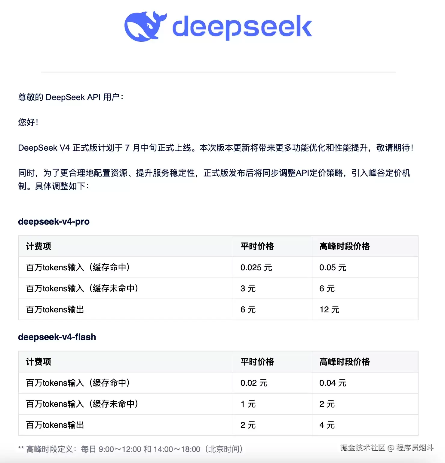 DeepSeek涨价了:大白话聊聊峰谷定价