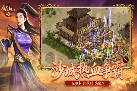 傲世斩刀传奇玩法解析 傲世斩刀新手入门核心玩法详解