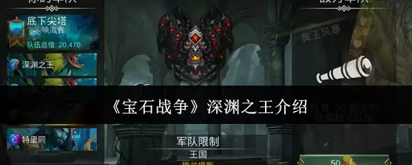 宝石战争 深渊之王介绍