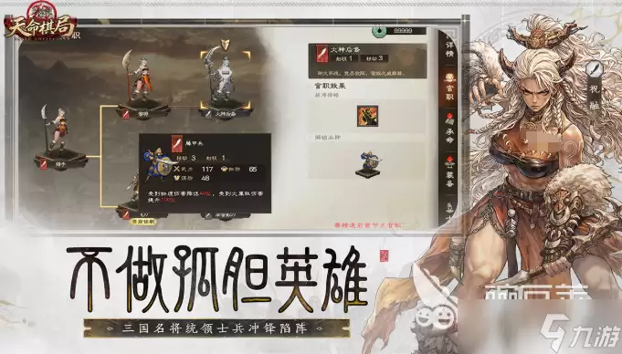 三国杀天命棋局玩法技巧 三国杀天命棋局玩法心得