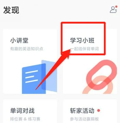 百词斩背单词如何退出组队打卡 百词斩退出学习小班教程