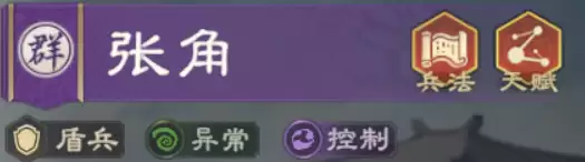 雷法降临！张角全面解析与阵容搭配指南