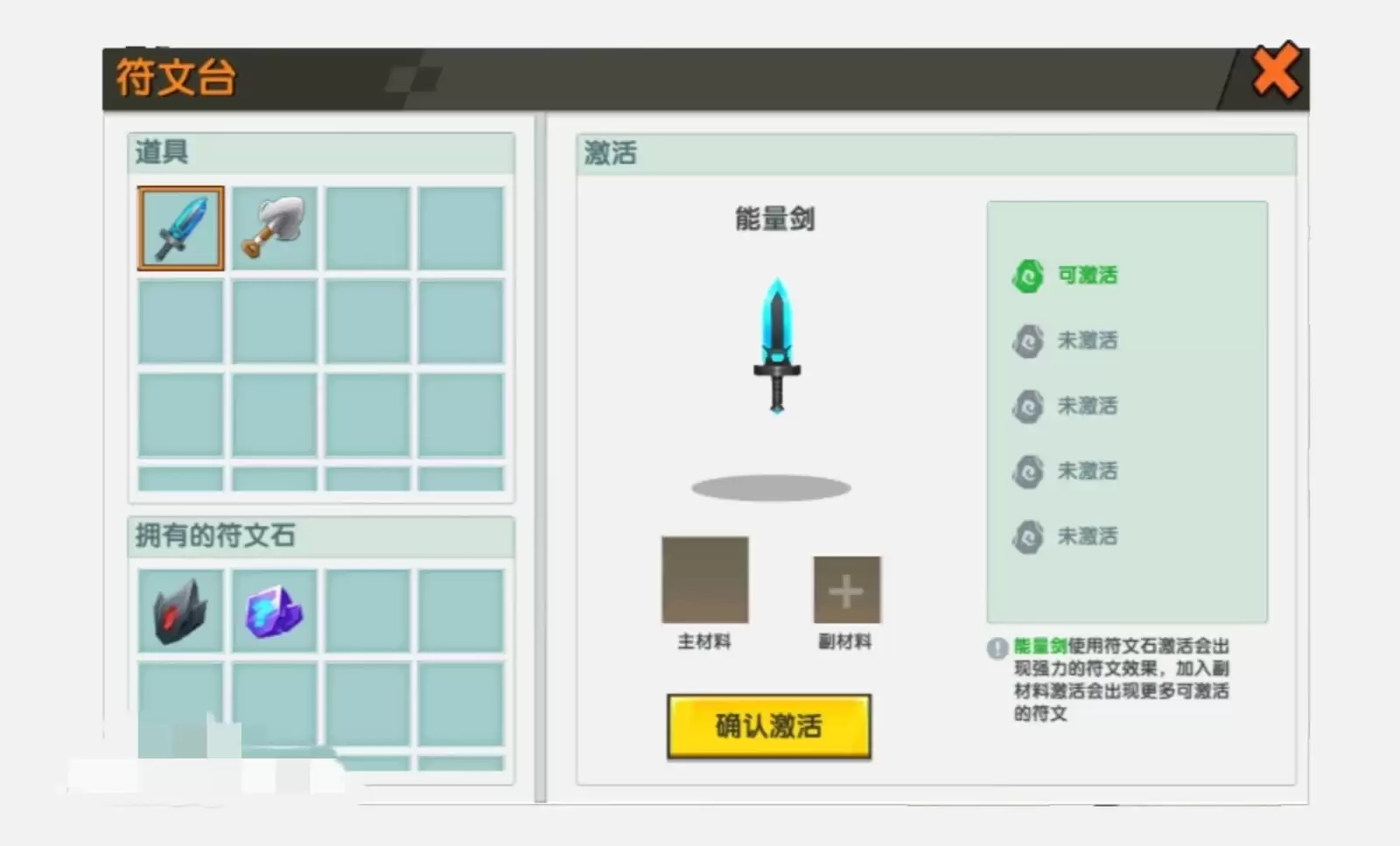 迷你世界符文台怎样激活符文2026