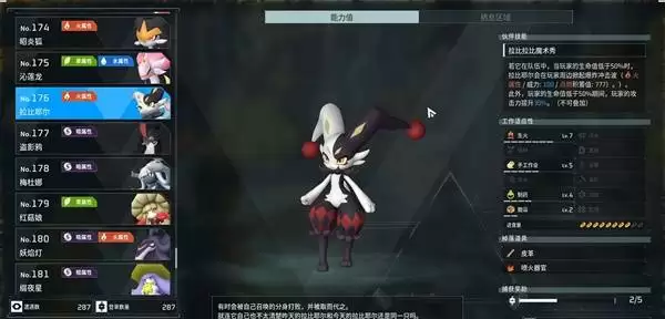 幻兽帕鲁拉比耶尔何处