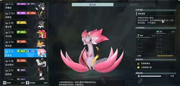 幻兽帕鲁沁莲龙在何处