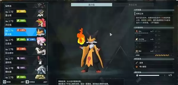 幻兽帕鲁昭炎狐位置在哪