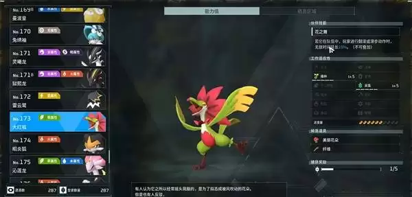 幻兽帕鲁大红呱在哪