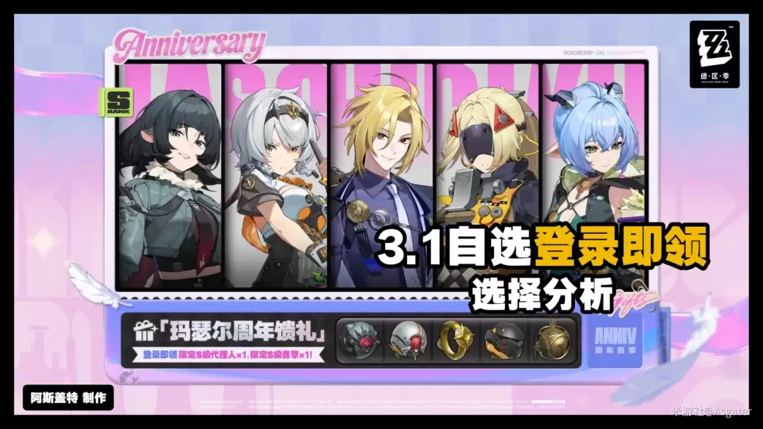 绝区零3.1自选s级角色推荐