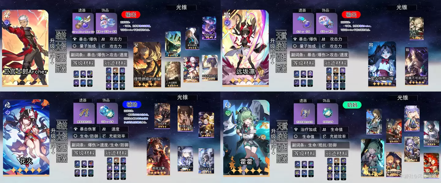 崩坏星穹铁道V4.4版本Archer与吉尔伽美什选择建议