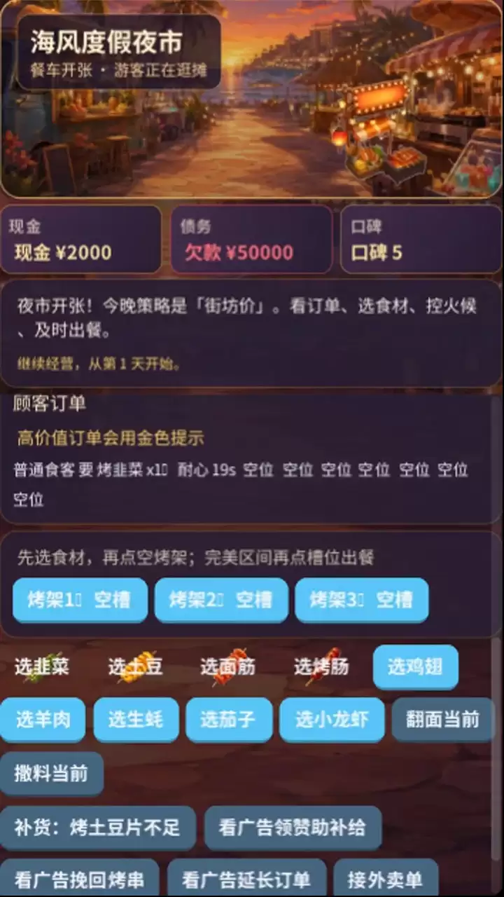 烤串还债日记好玩吗 烤串还债日记玩法说明