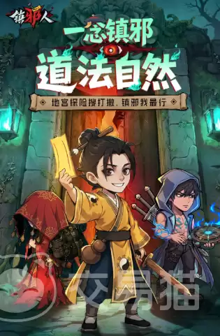 镇邪人平台福利汇总及镇邪人各渠道礼包领取指南