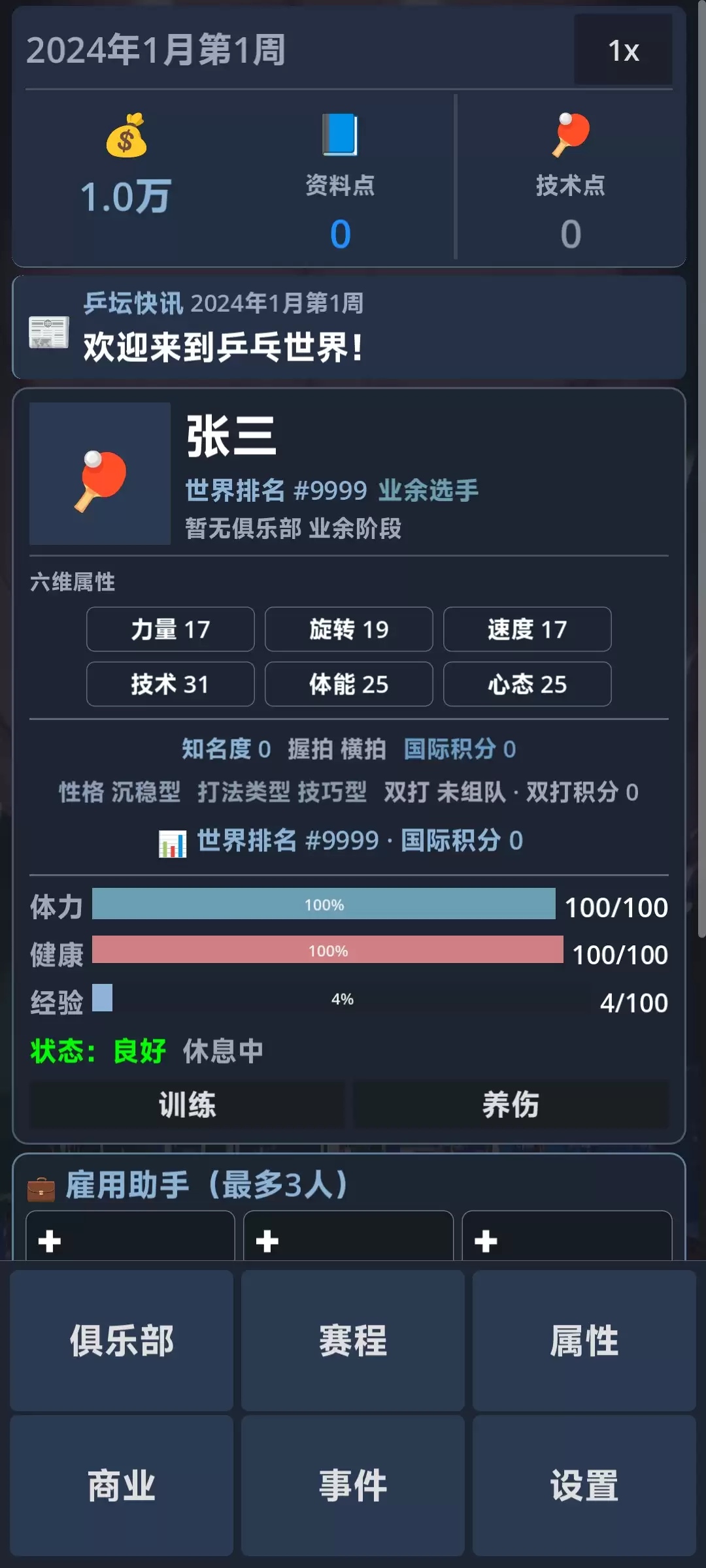 乒乓人生好不好玩 乒乓人生玩法简介