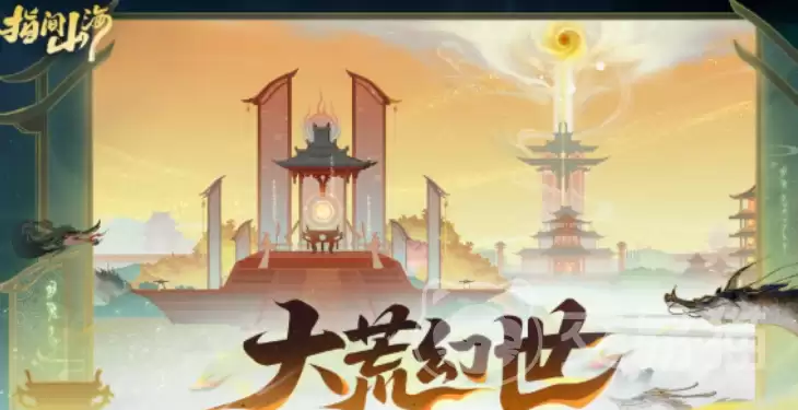 指间山海大荒幻世怎么玩:指间山海大荒幻世新手入门与进阶玩法详解